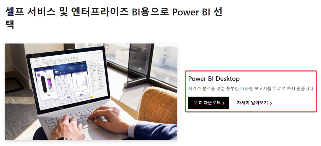 Power BI Desktop 다운로드 @ Microsoft