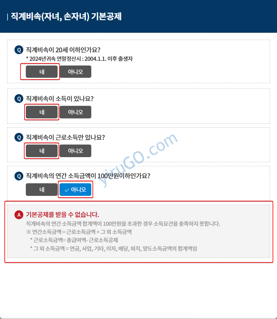 국세청 연말정산 체크리스트