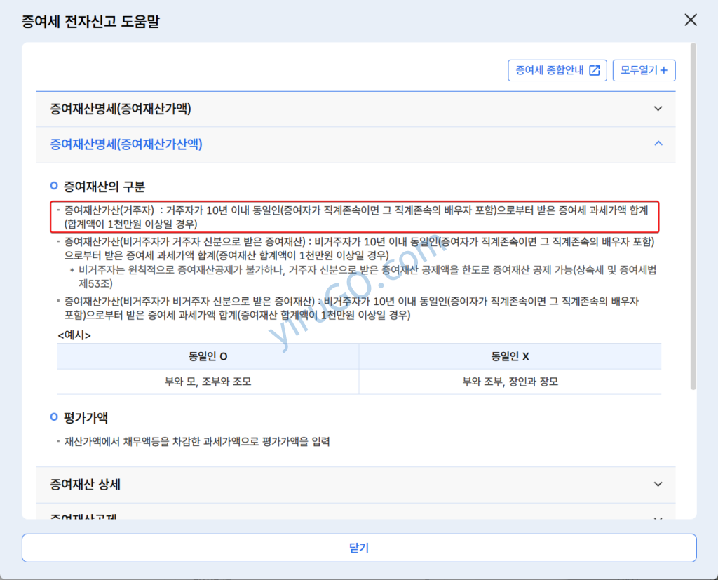 증여재산가산액 기준