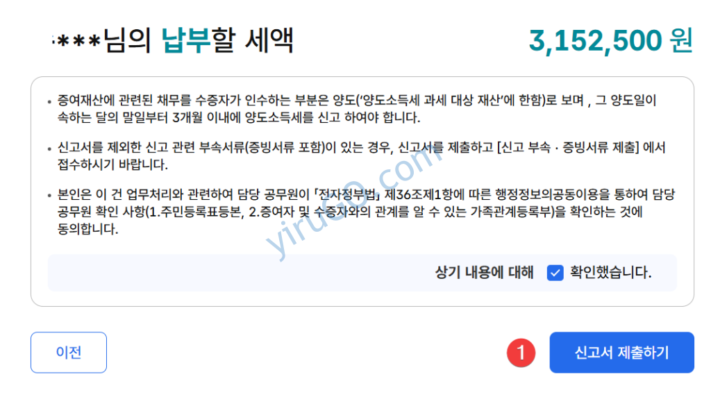 증여세 신고서 제출