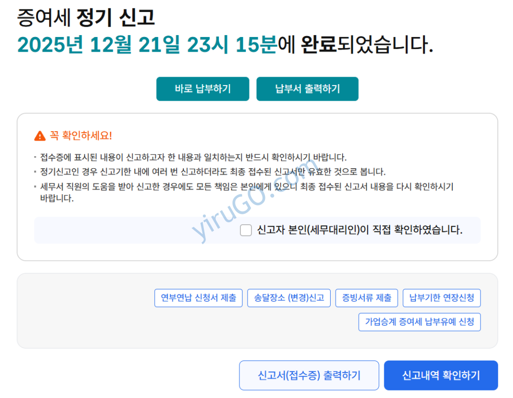 증여세 신고서 제출 완료