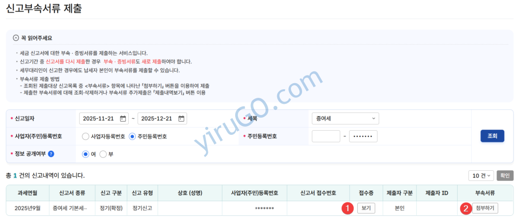 신고부속서류 제출