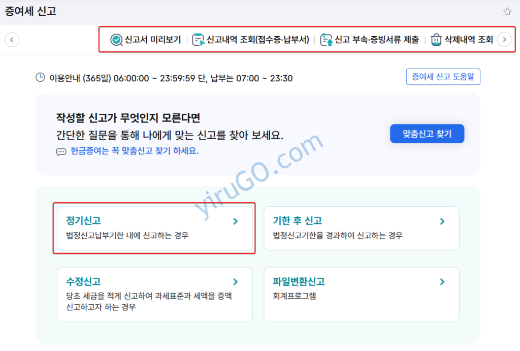증여세 신고서 선택 화면