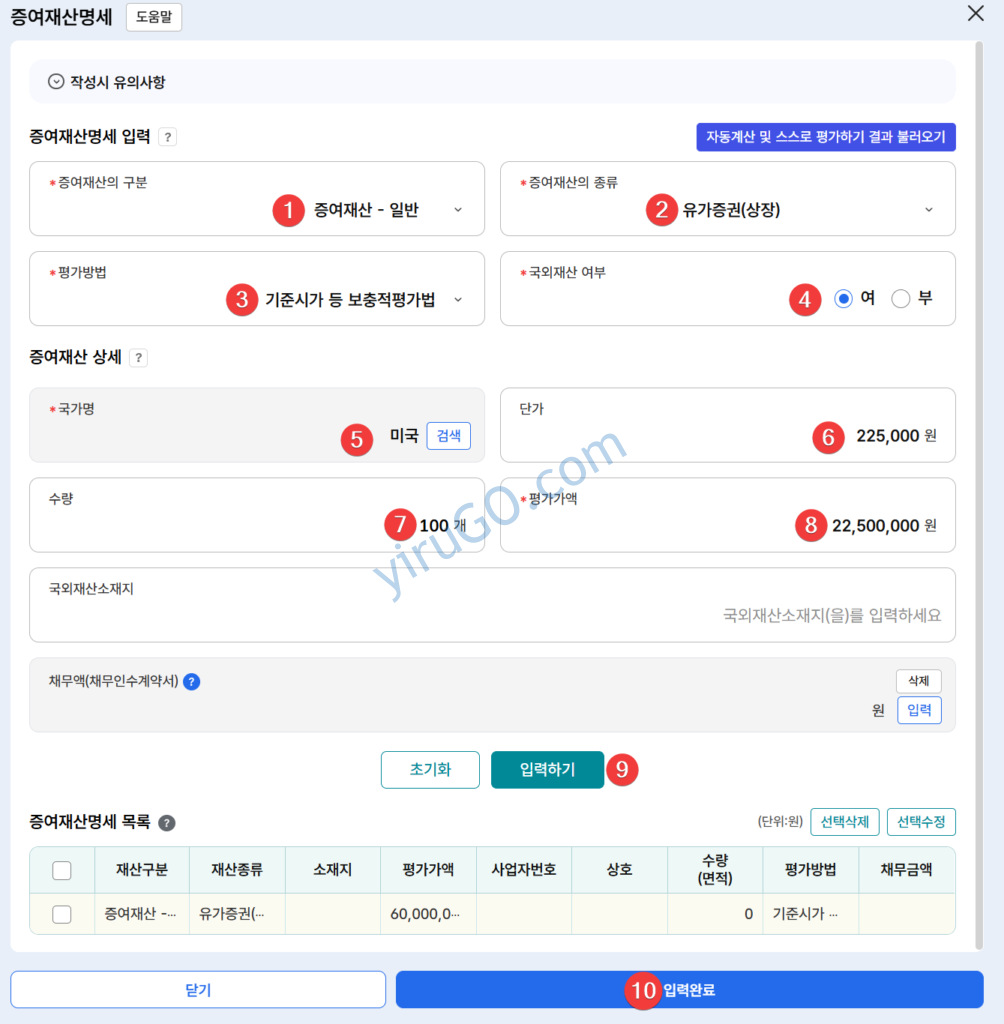 증여세 신고 증여재산명세