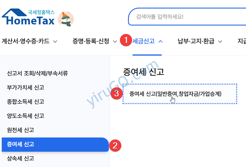 홈택스 증여세 신고